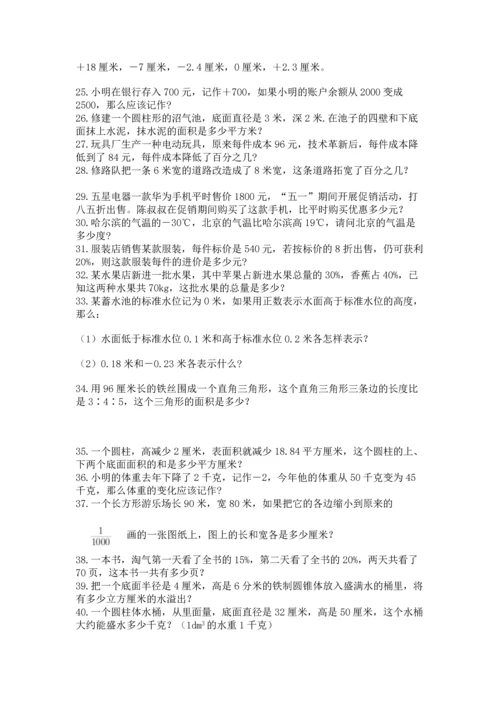 六年级小升初数学解决问题50道带答案（黄金题型）.docx