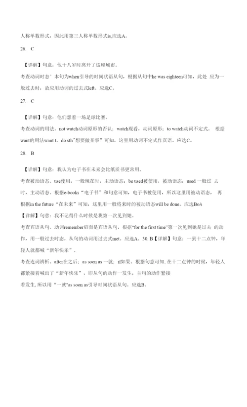 近3年广西桂林初三英语中考真题(2020-202)分类汇编1选择题-含详解.docx