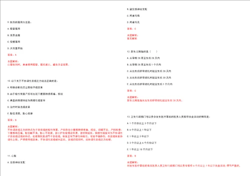 2023年重庆市沙坪坝区陈家桥街道桥东社区“乡村振兴全科医生招聘参考题库附答案解析