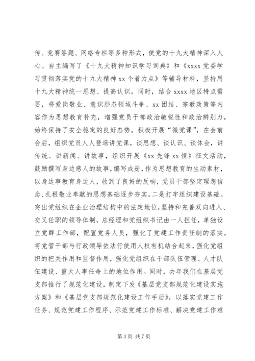 以政治建设统领新时代党的建设.docx