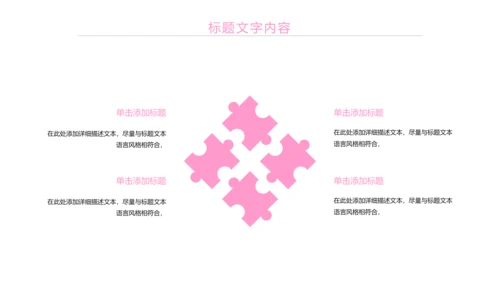 粉红唯美瘦身减肥束腰工作汇报PPT模板