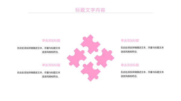 粉红唯美瘦身减肥束腰工作汇报PPT模板