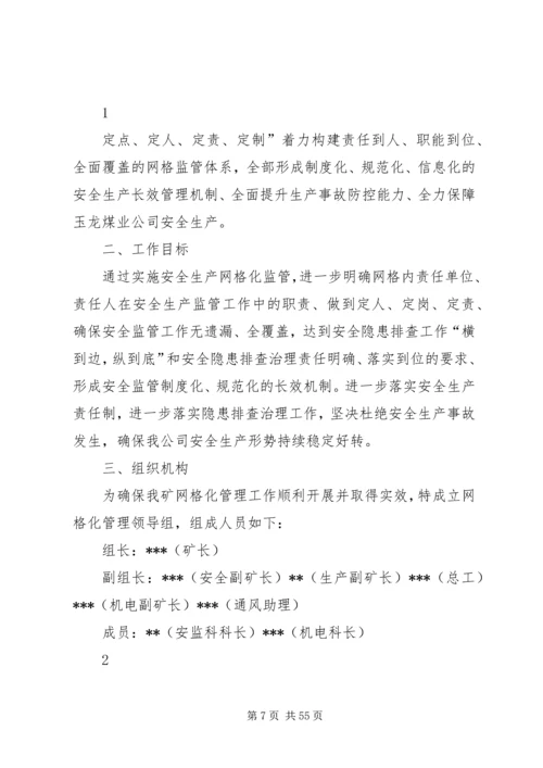 郎中工商所网格化监管实施方案.docx