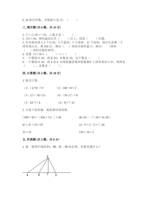 苏教版数学四年级上册期末卷带精品答案.docx