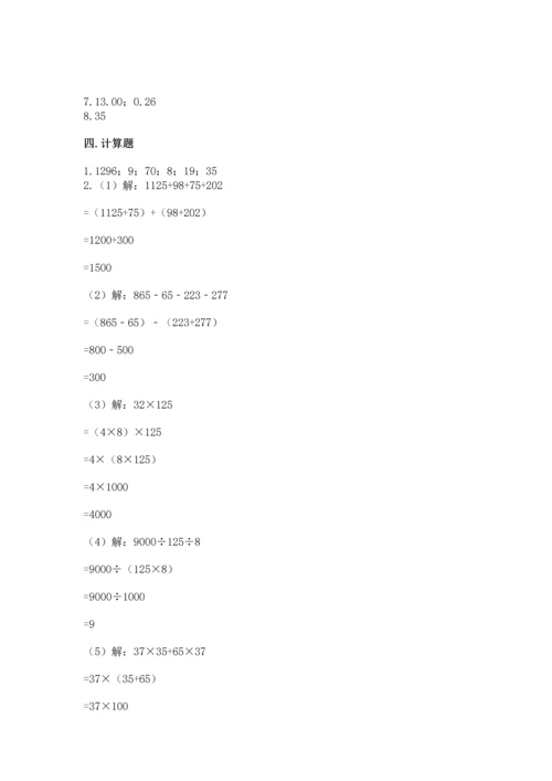 小学四年级下册数学期中测试卷及参考答案（最新）.docx