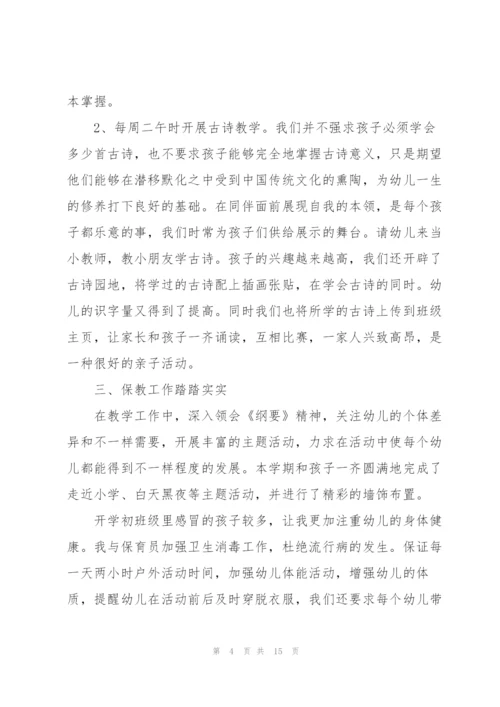 幼儿园大班教师个人总结四篇.docx