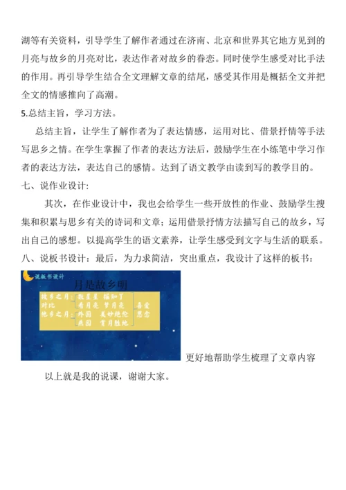 月是故乡明配套说课稿子