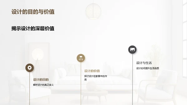家居设计艺术