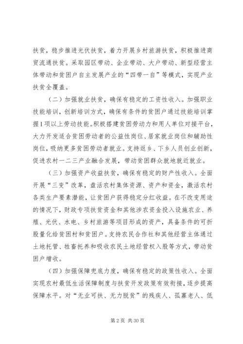 防止返贫致贫工作实施方案五篇 (2).docx