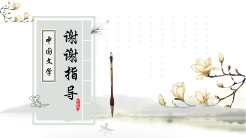 中国文学读书分享通用PPT模板