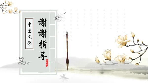 中国文学读书分享通用PPT模板