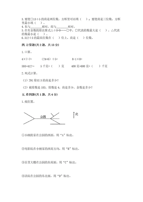 小学数学三年级下册期中测试卷及答案（真题汇编）