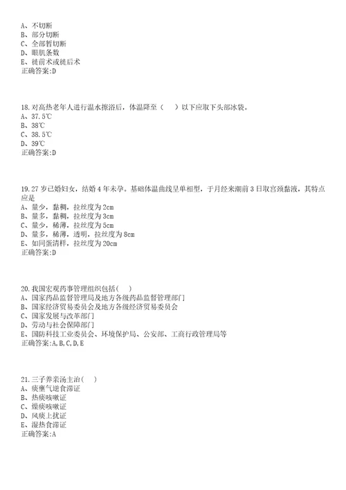 2022年03月云南省楚雄州中医医院公开招聘8名紧缺专业技术人员笔试参考题库含答案