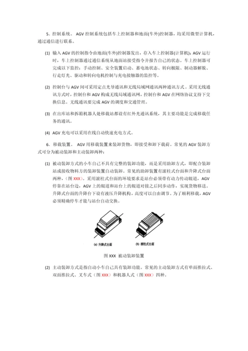 AGV小车总结0.docx