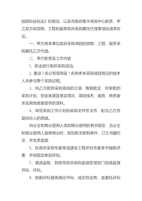 热门委托书合同范文10篇
