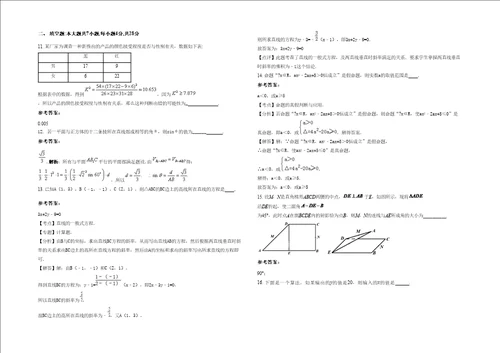 2020年四川省成都市中公教育集团分校高二数学文模拟试题含解析