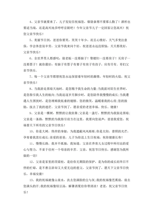 父亲节祝福温暖真诚文案（3篇）.docx