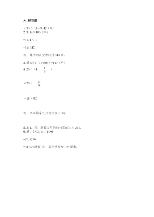 2022人教版六年级上册数学期末测试卷及参考答案（b卷）.docx