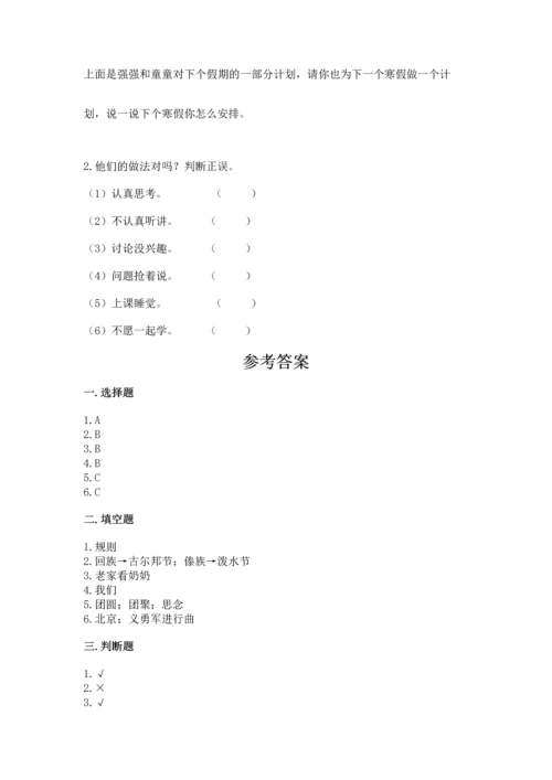 部编版小学二年级上册道德与法治期中测试卷带答案（综合题）.docx