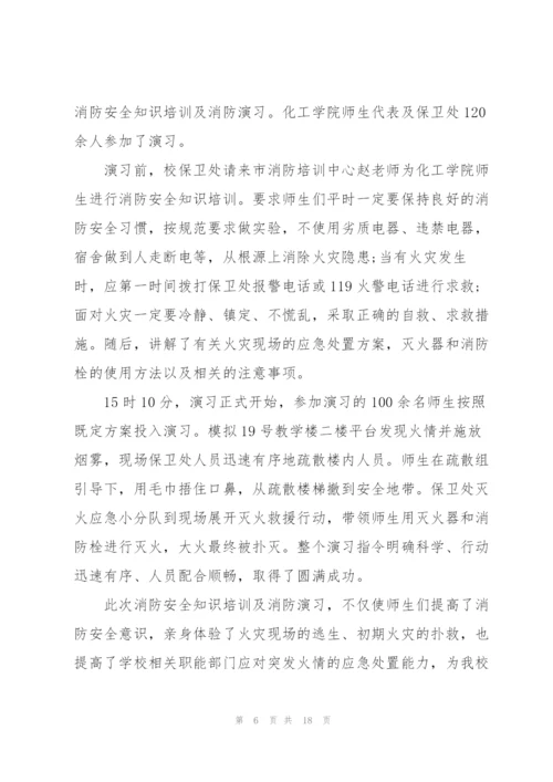 消防安全管理培训心得体会范本【10篇】.docx
