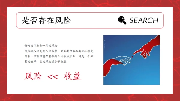 红十字会血浆治疗常识通用PPT课件