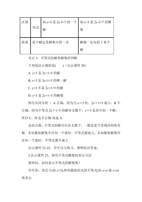 11.1.1 不等式及其解集