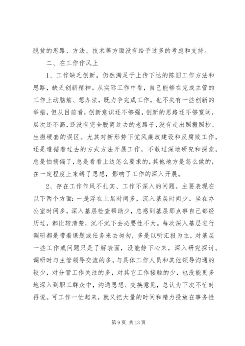 民主生活会党性剖析材料(精选多篇).docx