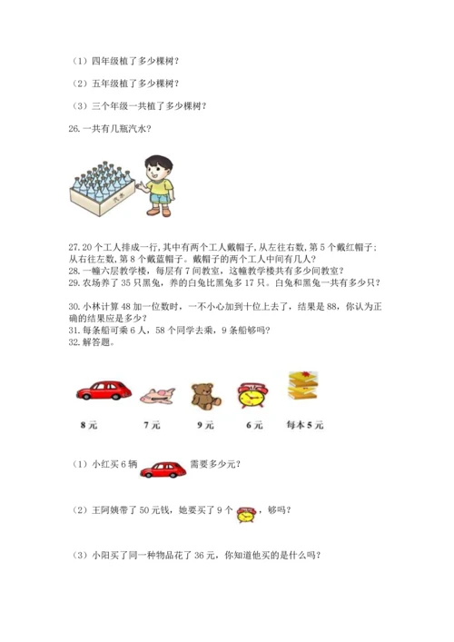 小学二年级上册数学应用题100道及参考答案【典型题】.docx