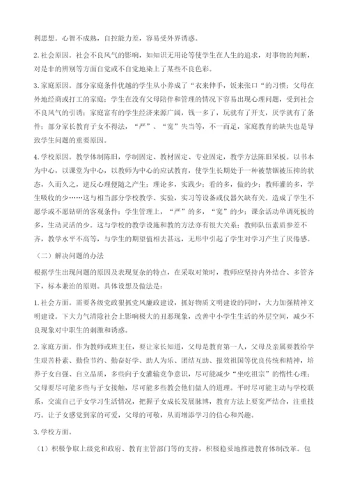 提高中职计算机专业学生教学实效的对策.docx