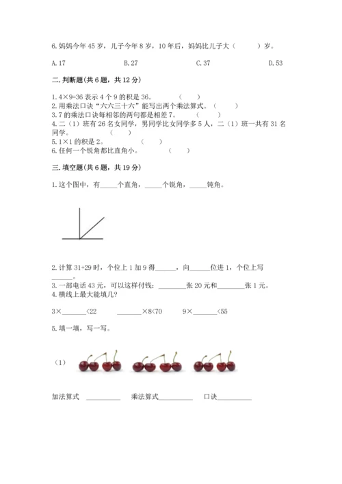 人教版二年级上册数学期末测试卷【满分必刷】.docx