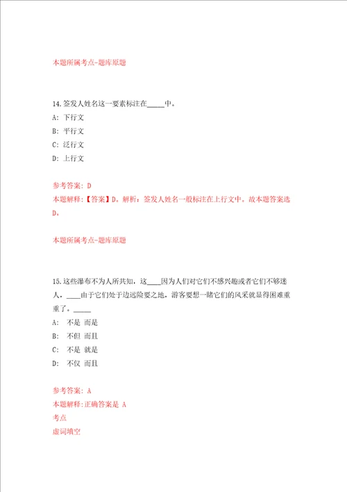 江苏省宿迁市古城街道度公开招考6名专职网格员强化训练卷第6卷