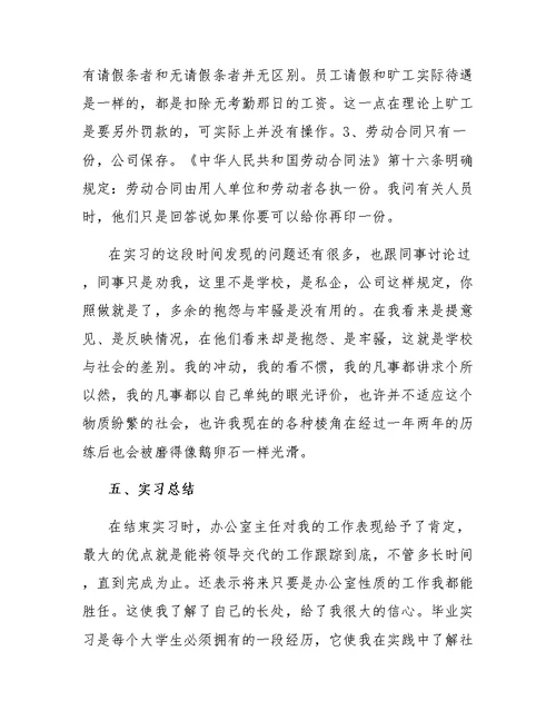 2019办公室文员实习报告2000字范文