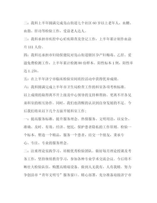 精编之委托书检验科工作总结新版.docx