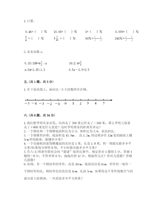 北师大版六年级数学下学期期末测试题及参考答案【突破训练】.docx