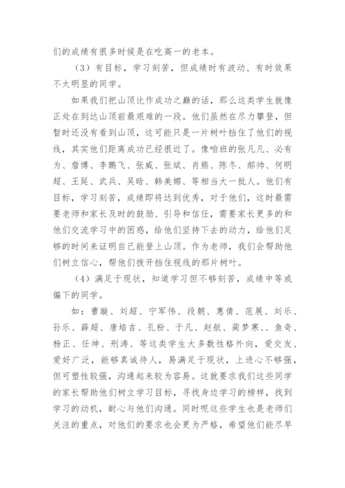 高二年级组的家长会发言稿.docx