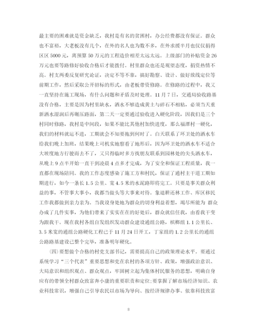 精编之党支部书记年终工作总结范文.docx