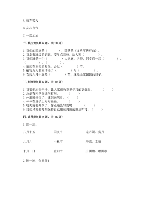 最新部编版二年级上册道德与法治 期中测试卷精品（名师推荐）.docx