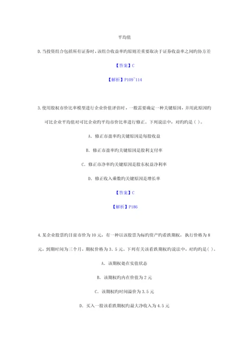 2023年注册会计师考试财管试题.docx