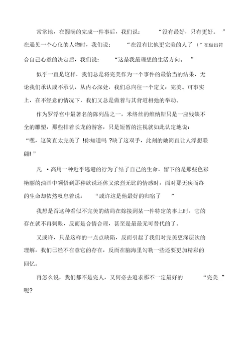 有关完美初二作文多篇
