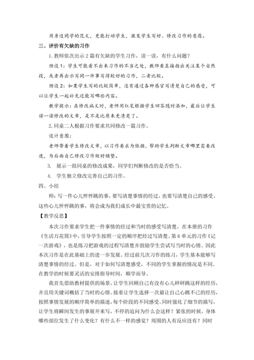 统编版语文四年级上册习作：我的心儿怦怦跳 教案