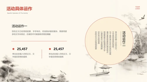 浅色中国风通用营销策划PPT演示模板