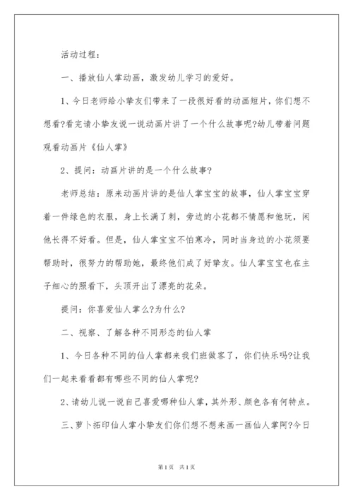 2022仙人掌大班美术教案.docx