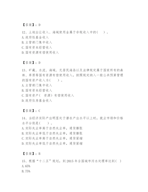 2024年咨询工程师之宏观经济政策与发展规划题库精品（名师推荐）.docx