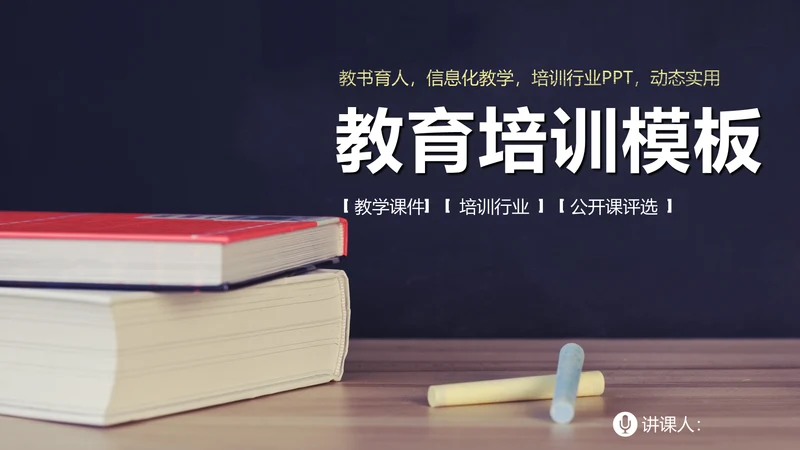 教育培训虚拟化教学通用PPT模板