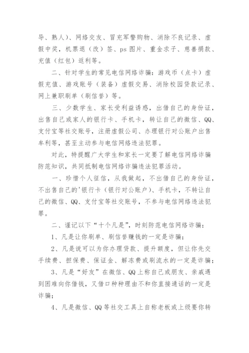 反诈骗致家长的一封信.docx