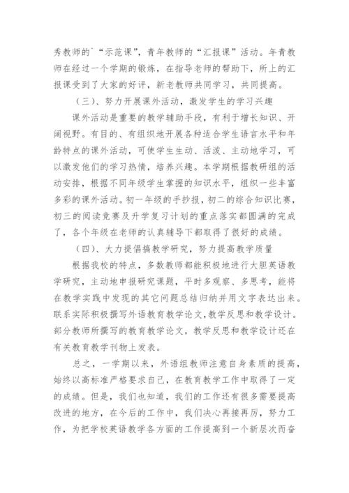 初中英语教研组教研工作总结.docx