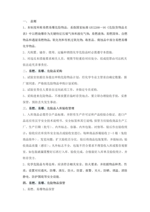 易燃易爆危险品的管理标准规定.docx