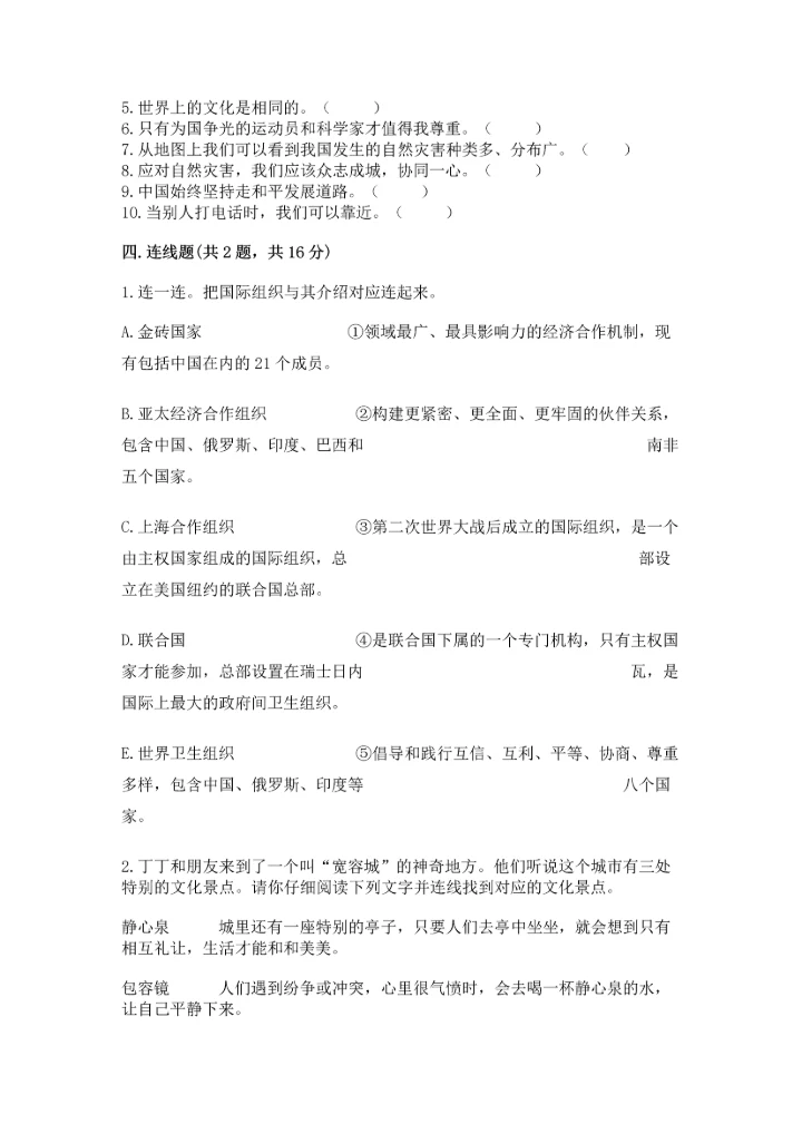 最新六年级下册道德与法治期末测试卷及答案（各地真题）.docx