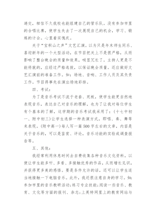 小学音乐教师工作总结_42.docx