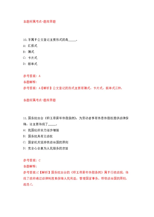 内蒙古自治区机关事务管理局事业单位公开招聘60人模拟训练卷（第2次）